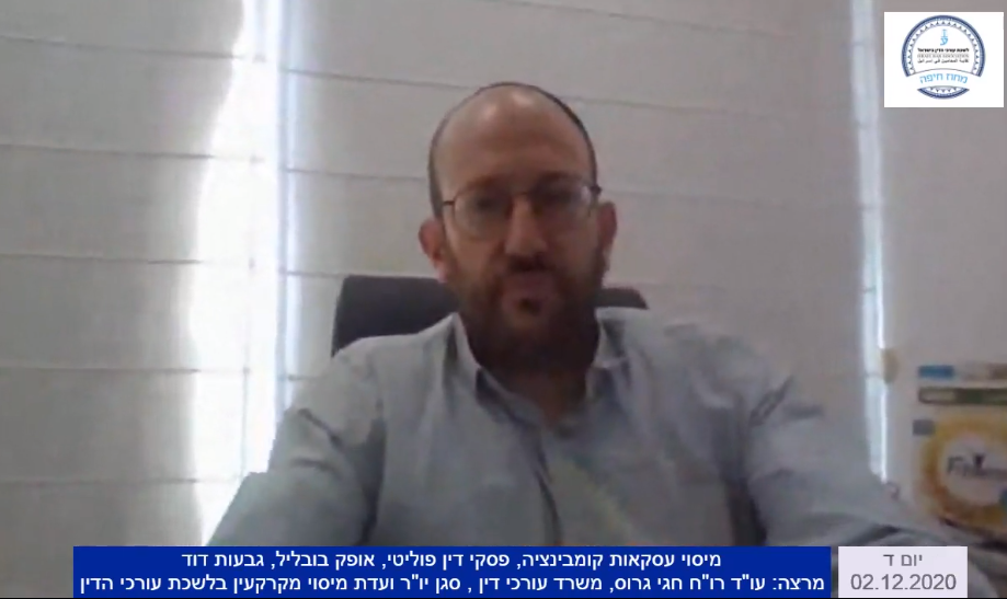 מיסוי עסקאות קומבינציה, פסקי דין פוליטי, אופק בובליל, גבעות דוד