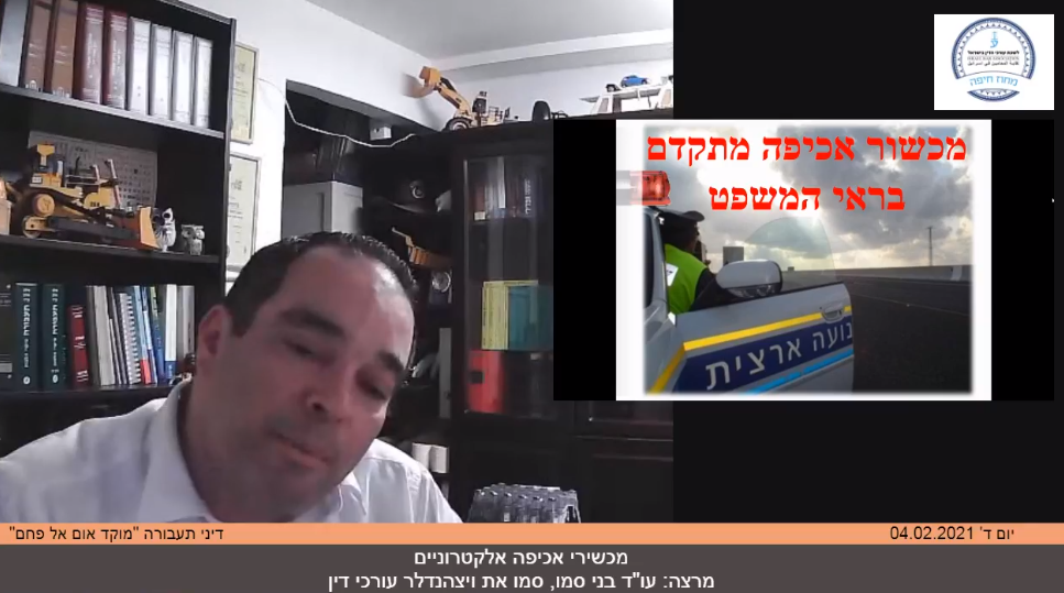 מכשירי אכיפה אלקטרוניים
