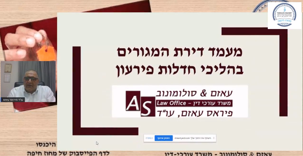 מעמד דירת המגורים בהליכי חדלות פירעון