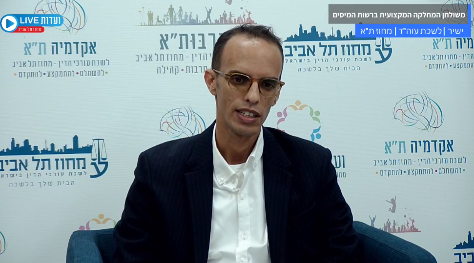 משולחן המחלקה המקצועית ברשות המיסים