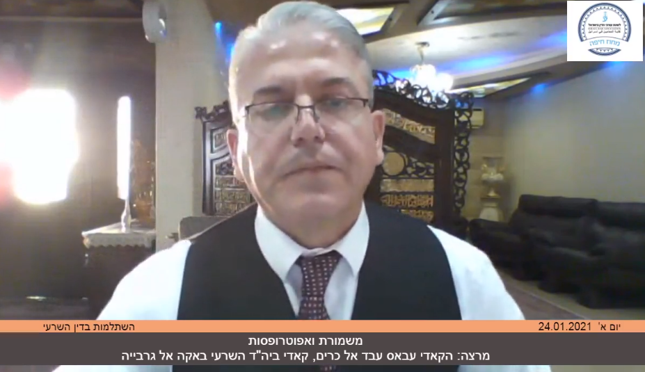 משמורת ואפוטרופסות