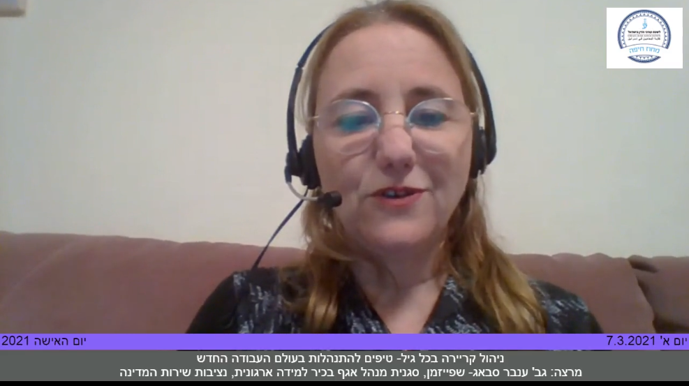 ניהול קריירה בכל גיל טיפים להתנהלות בעולם העבודה החדש