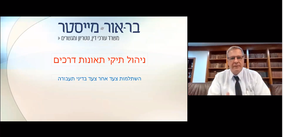 ניהול תיק תאונות דרכים