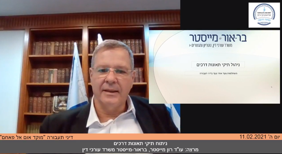 ניתוח תיקי תאונות דרכים