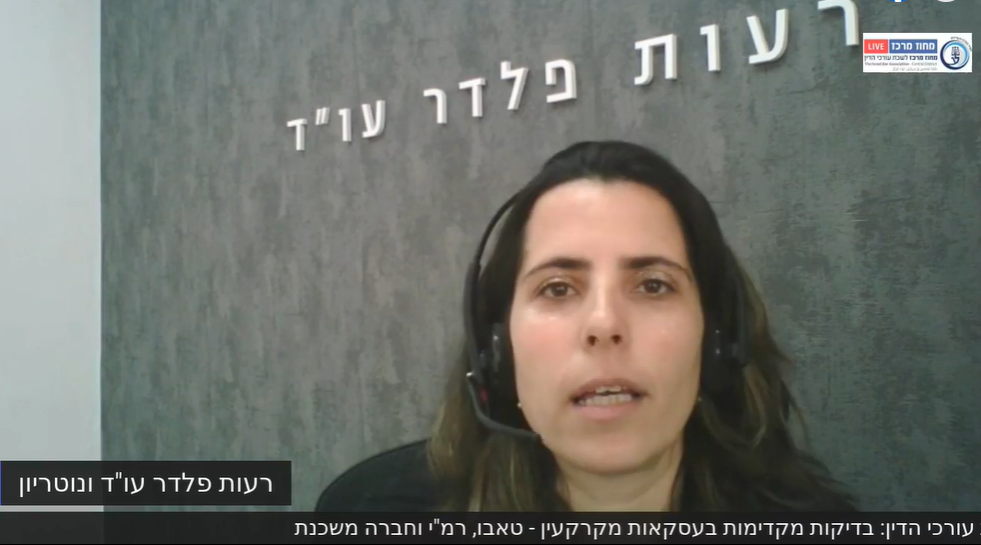 סדנאות פרקטיות בנושאי ליבה לעורכות ולעורכי דין צעירים מקרקעין
