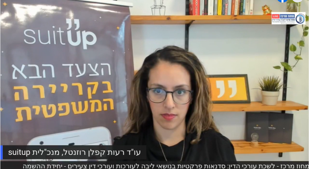 סדנאות פרקטיות בנושאי ליבה לעורכות ועורכי דין צעירים יחידת ההשמה צעדים ראשונים בחיפוש עבודה כעורכי דין