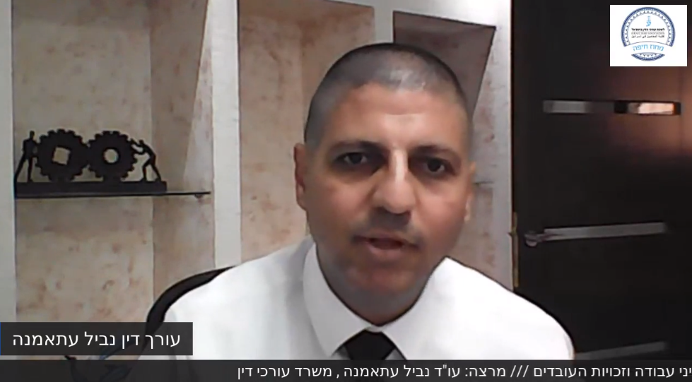סוגיות משפטיות בדיני עבודה וזכויות עובדים