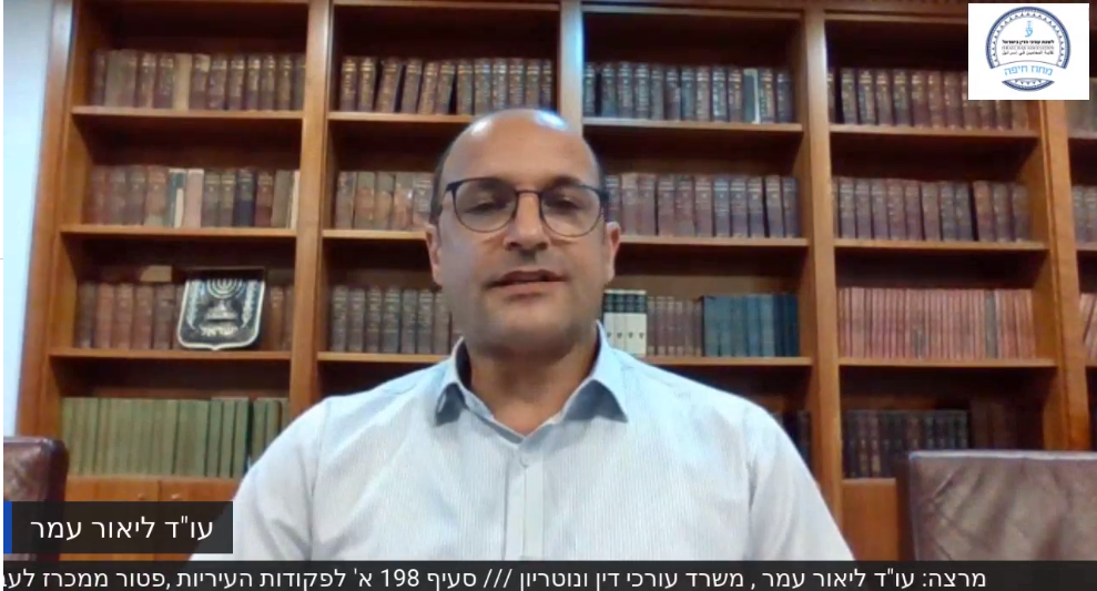 סעיף 198 א' לפקודת העיריות