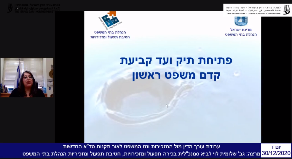 עבודת עורך הדין מול המזכירות ונט המשפט לאור תקנות החדשות