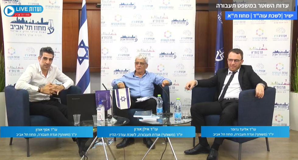 עדות השוטר במשפט תעבורה