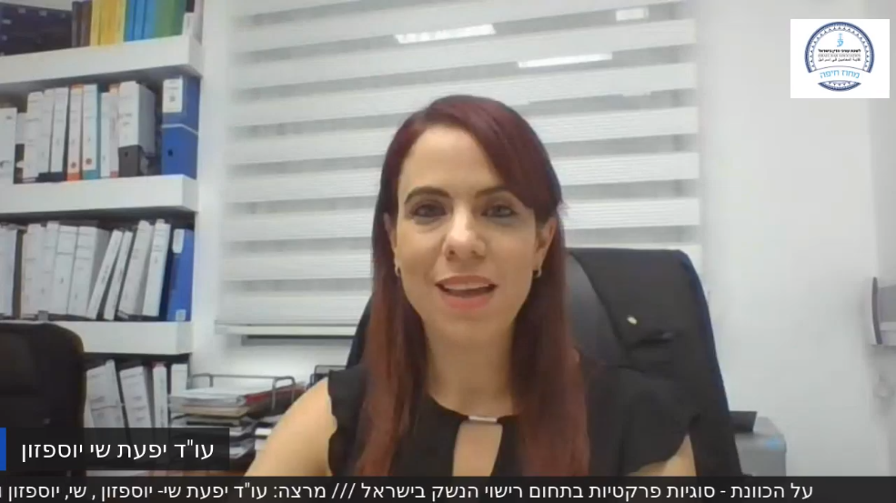 על הכוונת סוגיות פרקטיות בתחום רישוי הנשק בישראל
