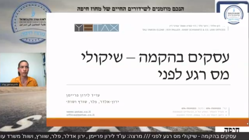 עסקים בהקמה שיקולי מס רגע לפני