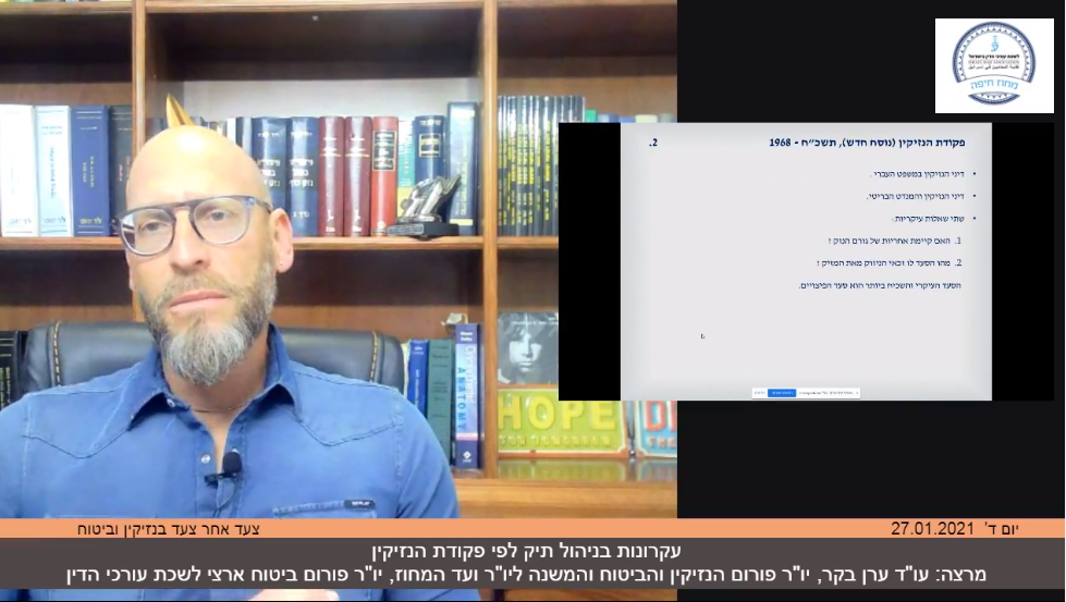 עקרונות בניהול תיק לפי פקודות הנזיקין