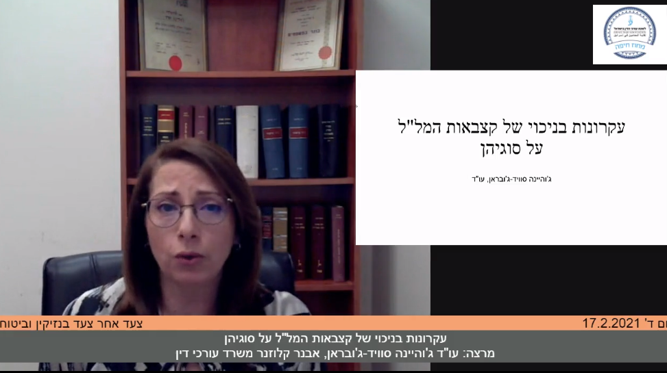 עקרונות בניכוי של קצבאות על סוגיהן