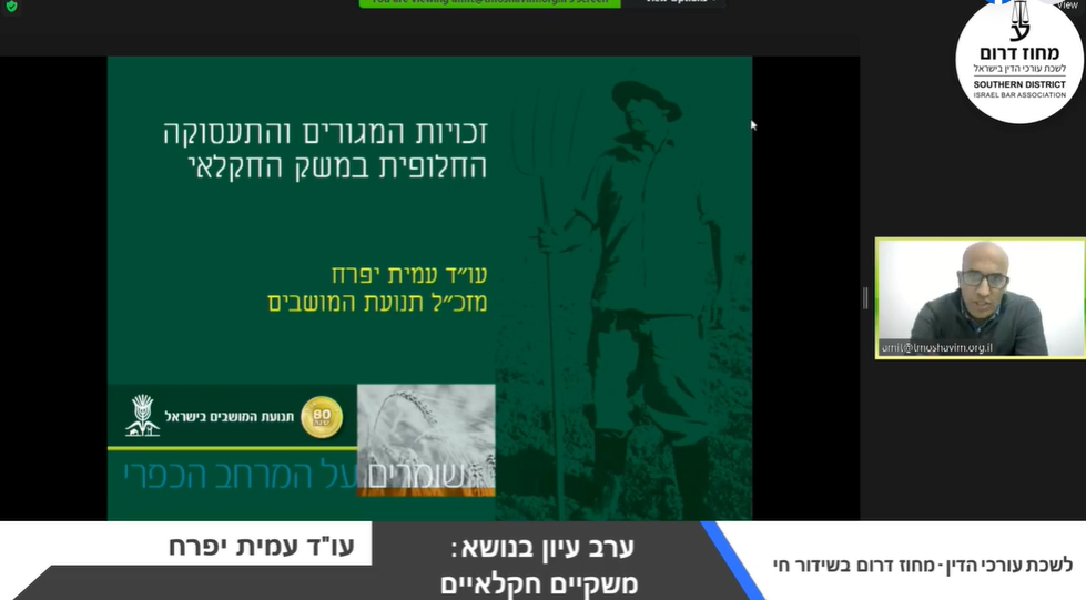 ערב עיון משקיים חקלאיים1