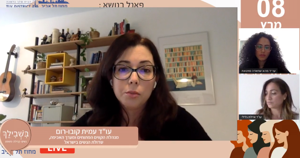 פאנל בנושא זכויות נשים וחלד בתקופת קורונה