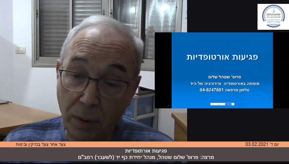 פגיעות אורתופדיות