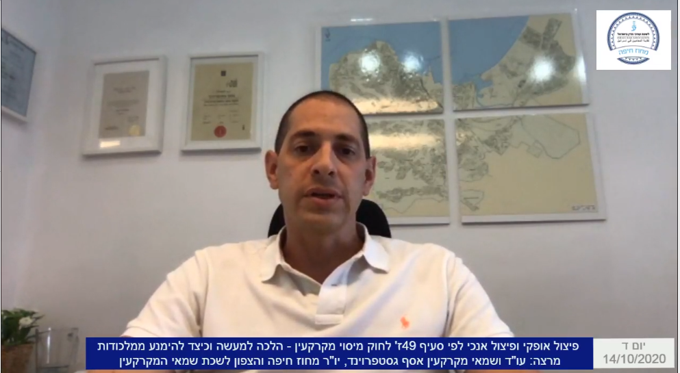 פיצול אופקי ופיצול אנכי לפי סעיף 49ז' לחוק מיסוי מקרקעין הלכה למעשה וכיצד להימנע ממלכודות
