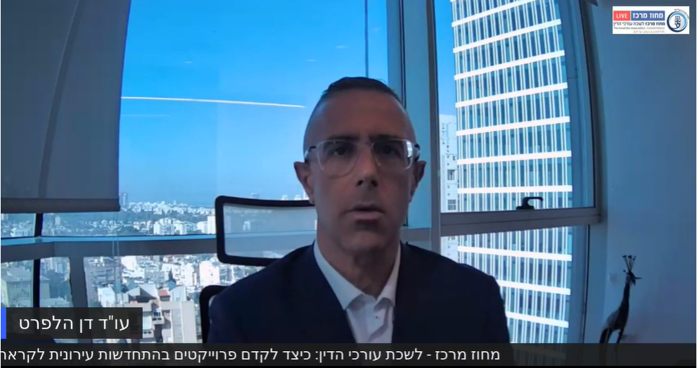פרויקט כלים מעשיים בניהול הליכים משפטיים התחדשות עירונית לקראת סוף עידן התמא