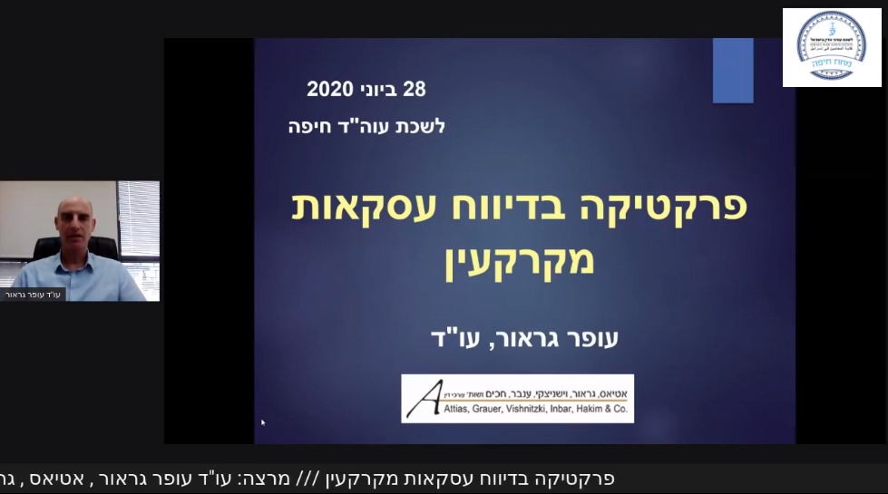 פרקטיקה בדיווח עסקאות מקרקעין