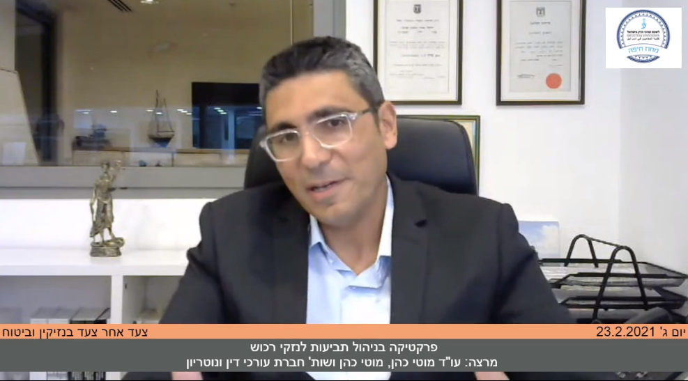 פרקטיקה בניהול תביעות לנזקי רכוש