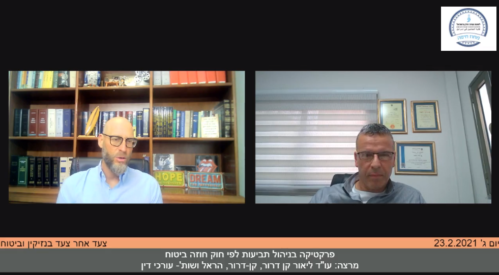 פרקטיקה בניהול תביעות לפי חוק חוזה ביטוח