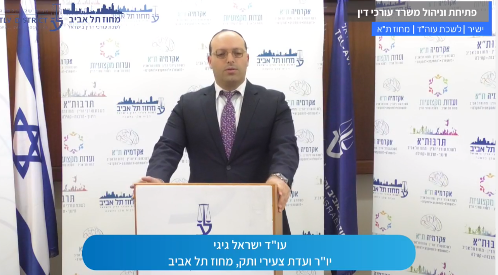 פתיחת וניהול משרד עורכי דין