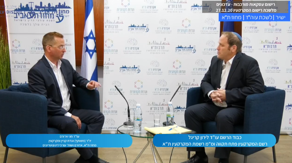 רישום עסקאות מורכבות עדכונים מלשכת רישום המקרקעין