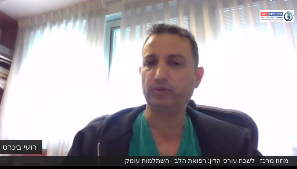רפואת הלב השתלמות עומק