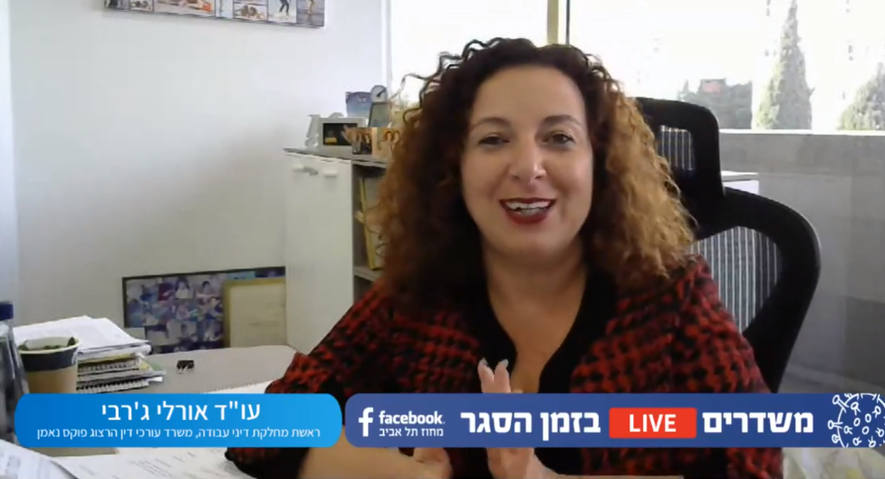 שיח בנושא דיני עבודה ועולם העבודה סיכום חידושי שנת 2020 ומגמות לשנת 2021