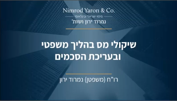 שיקולי מס ותכנוני מס בליטגציה חברתית