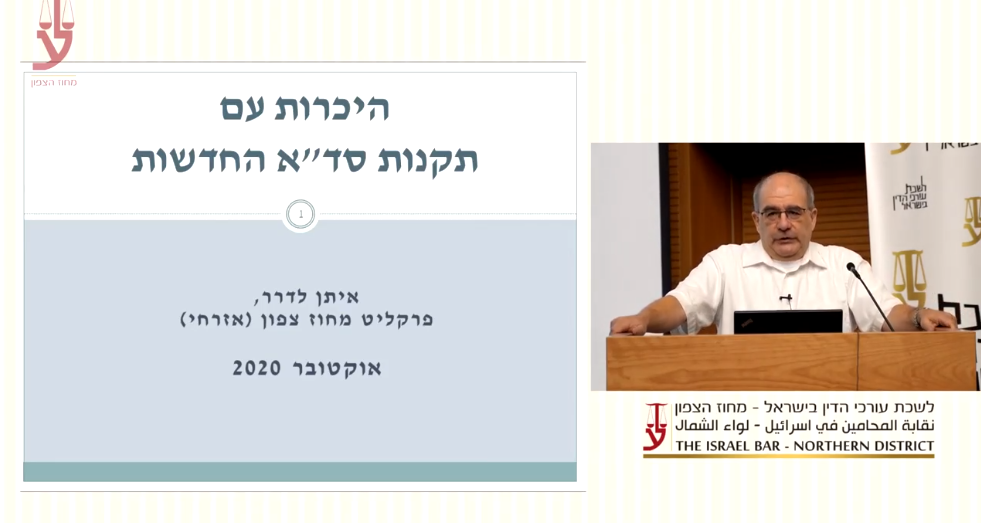 תקנות סדר הדין האזרחי החדשות