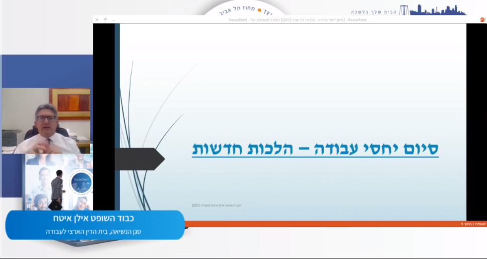 השתלמות בנושא דיני עבודה 2021 – מפגש ראשון – ולפעמים כשצריך להיפרד – סוגיות בסיום יחסי עבודה