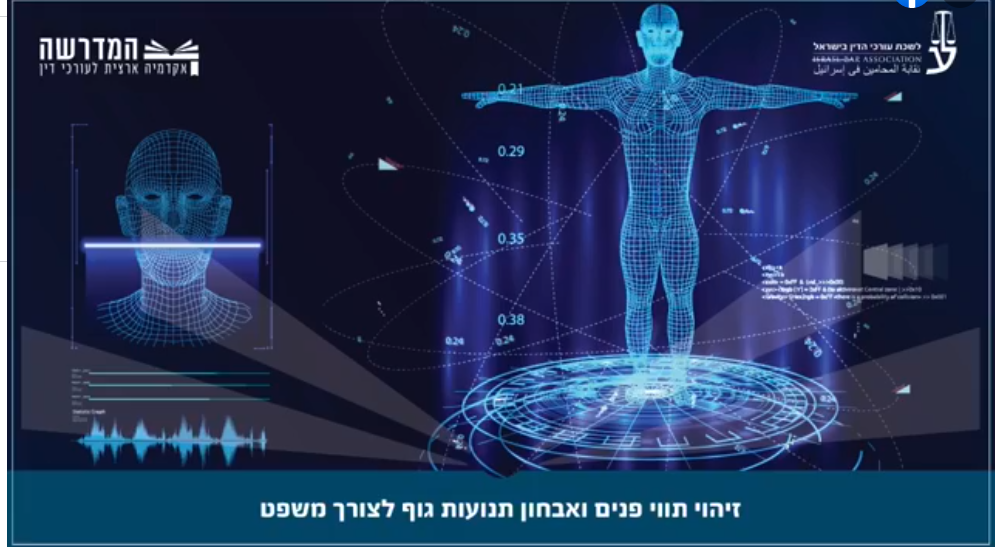 זיהוי תווי פנים ואבחון תנועות גוף לצורך משפט