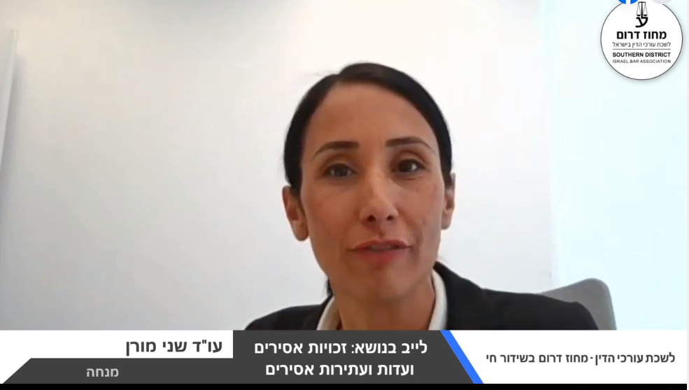 זכויות אסירים, ועדות ועתירות אסירים