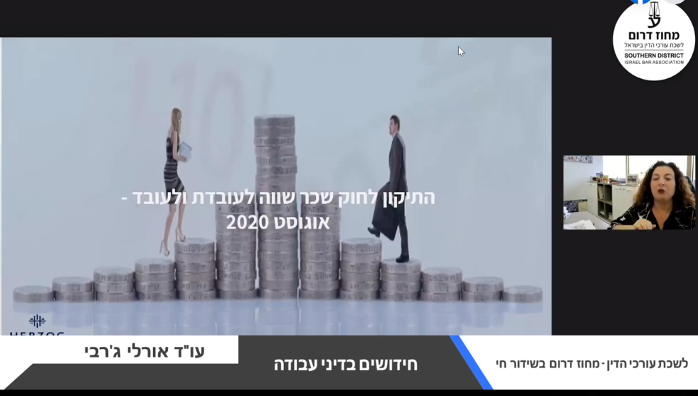 חידושים בדיני עבודה