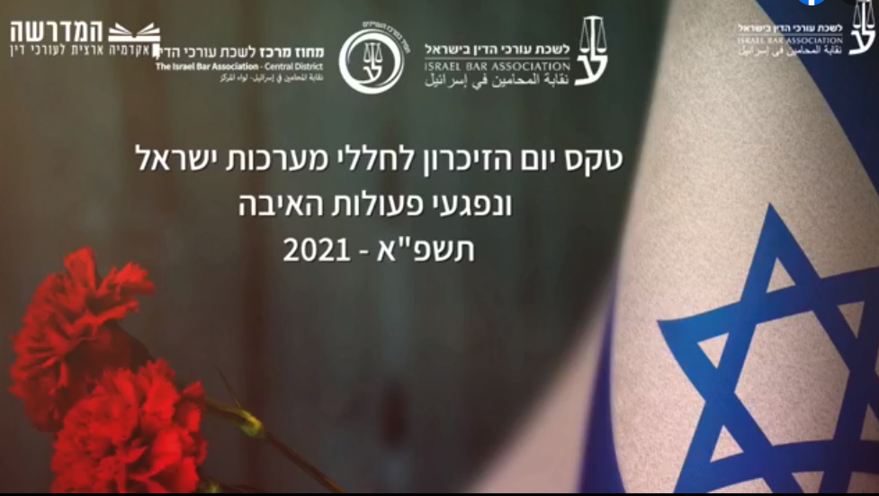 טקס יום הזיכרון לחללימערכות ישראל ונפגעי פעולות האיבה תשפא 2021