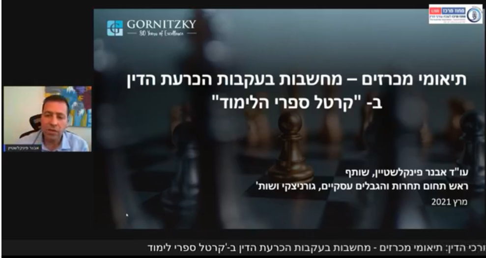 כנס חד יומי בנושא דיני תחרות על תיאומי מכרזים, אכיפה וענישה
