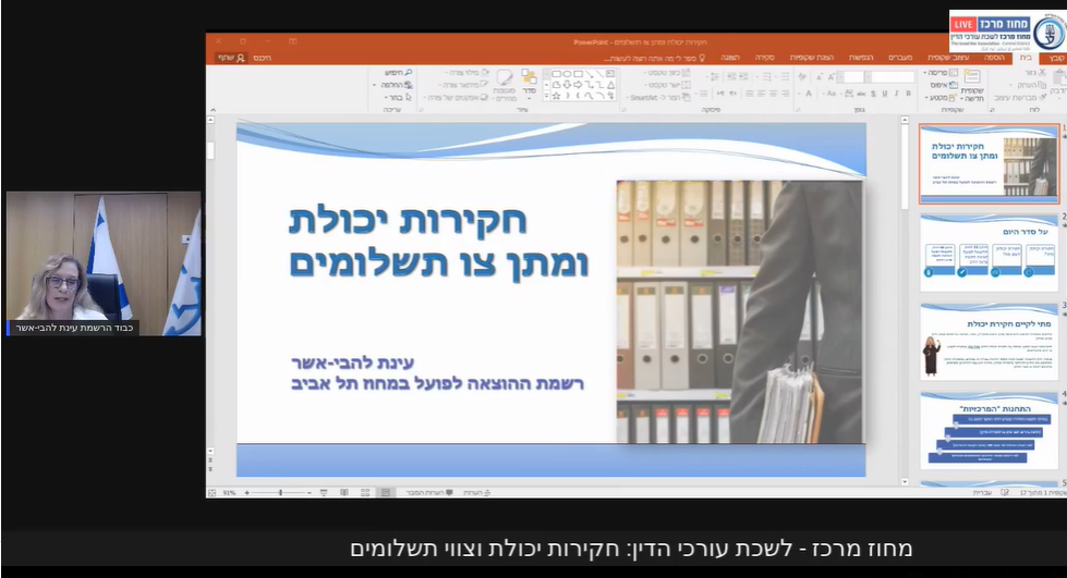 מאולמו של רשםת ההוצאה לפועל