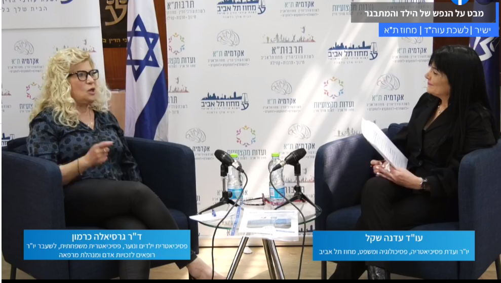 מבט על הנפש של הילד והמתבגר