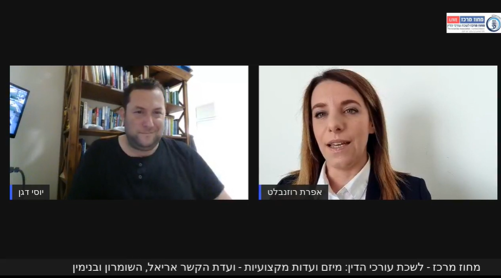 מיזם ועדות מקצועיות ועדת הקשר אריאל, השומרון ובנימין