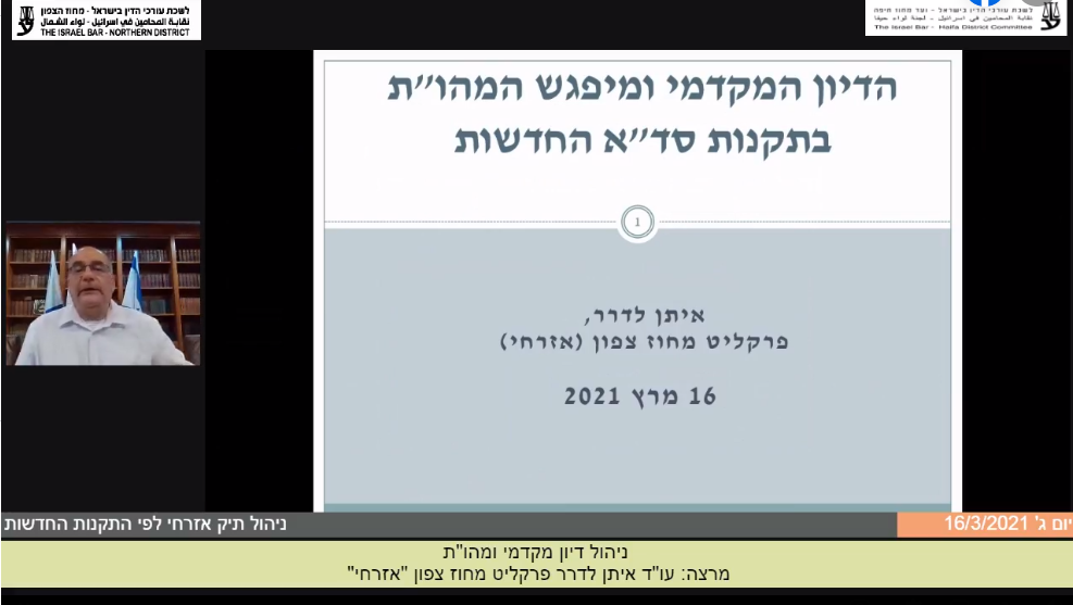 ניהול דיון מקדמי ומהות