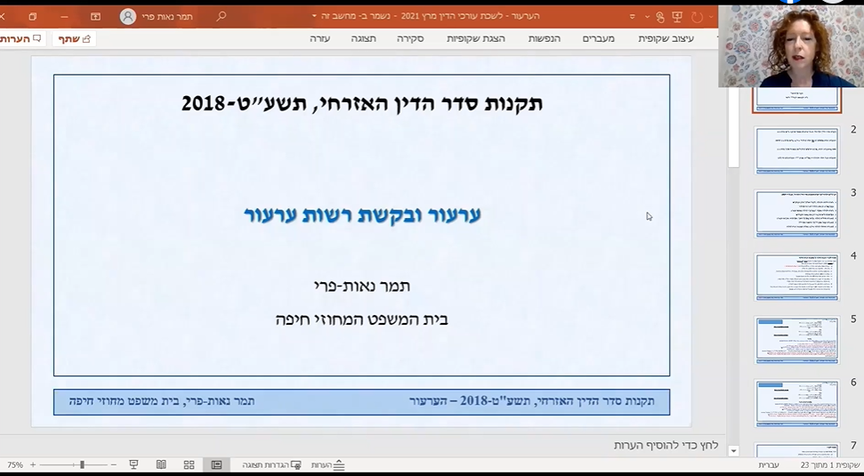 ניהול ערעור וברע