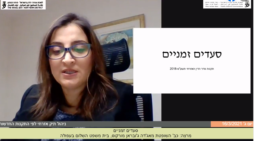 סעדים זמניים
