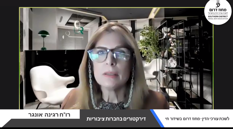 עורכי דין דירקטורים בחברות ציבוריות סוגיות ואתגרים