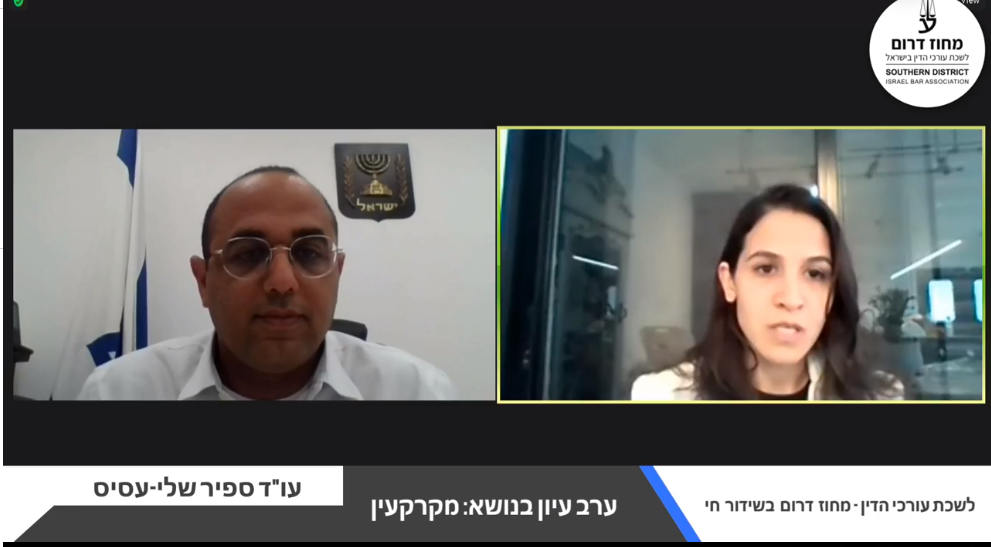 ערב עיון בנושא מקרקעין