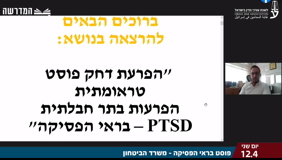 פוסט בראי הפסיקה משרד הביטחון