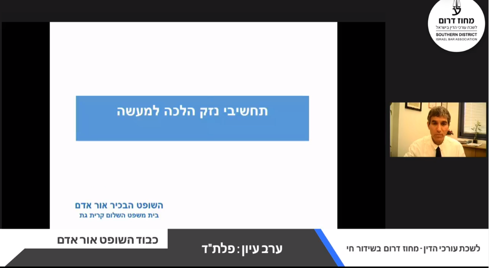 רב עיון פלתד