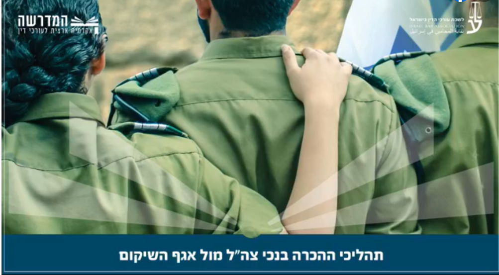 הליכי ההכרה בנכי צה״ל מול אגף השיקום