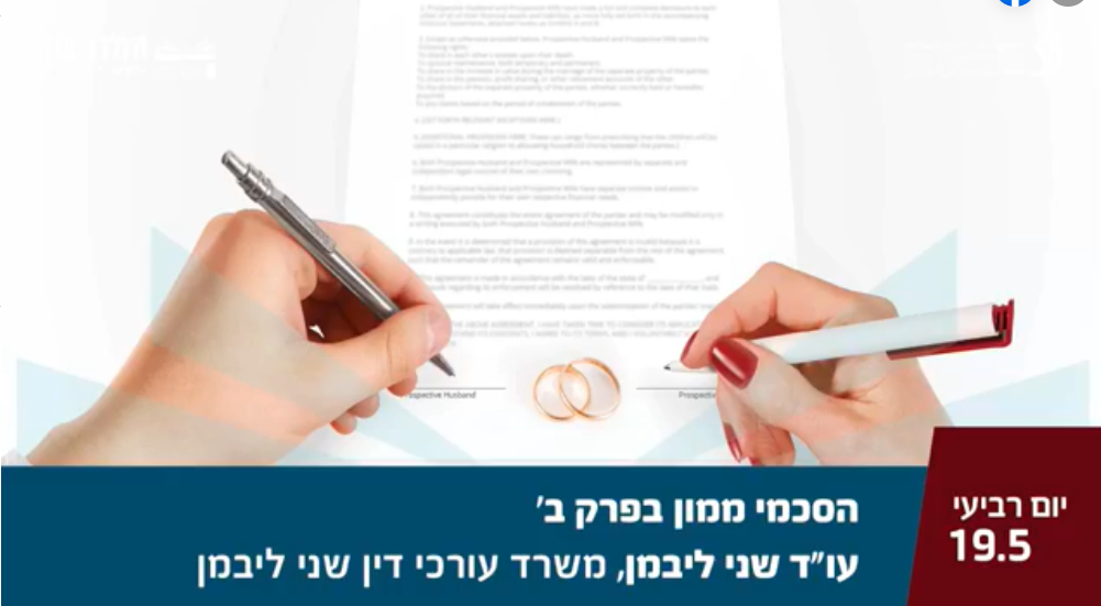 הסכמי ממון בפרק ב